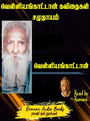 cover image of வெள்ளியங்காட்டான் கவிதைகள் சமுதாயம்